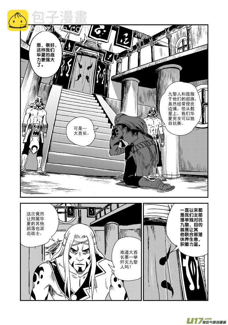 《神明之胄》第七十话 叛徒 第16页