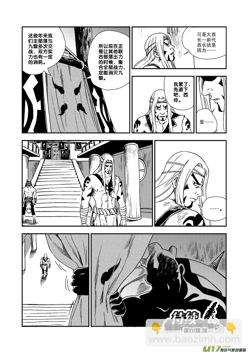 《神明之胄》第七十话 叛徒 第17页