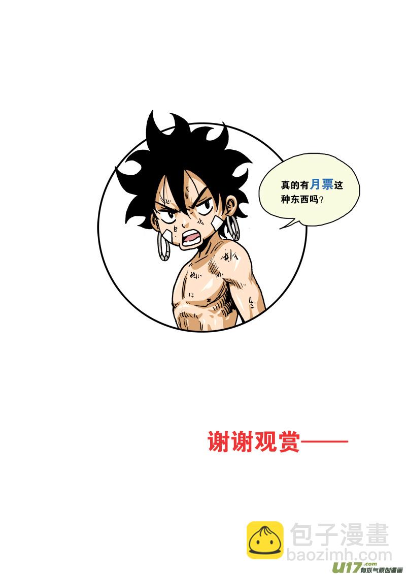 《神明之胄》第七十话 叛徒 第18页