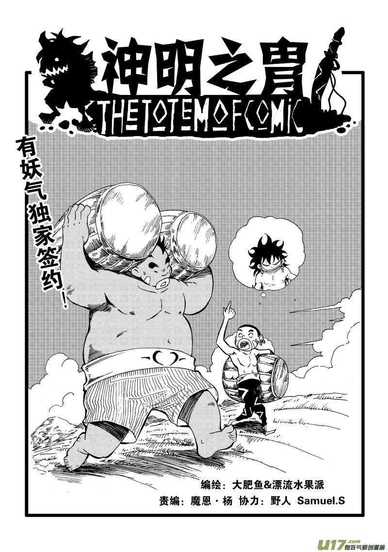 《神明之胄》第七十话 叛徒 第1页