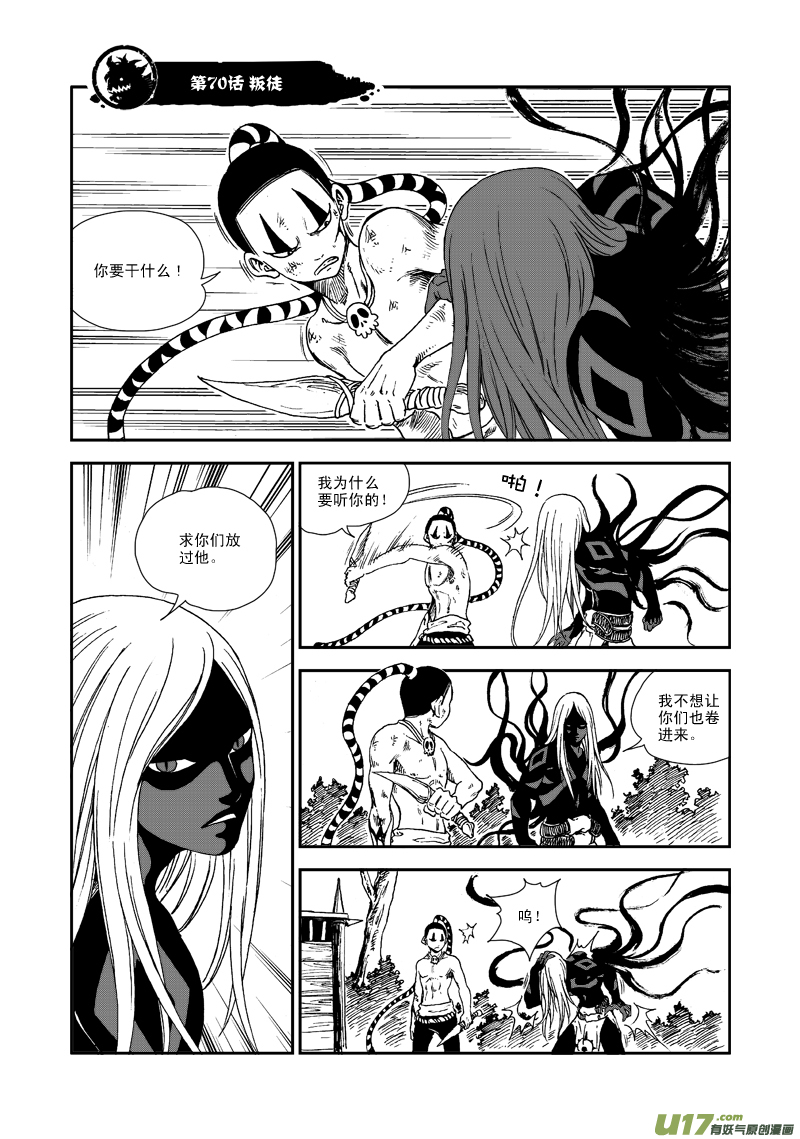 《神明之胄》第七十话 叛徒 第2页