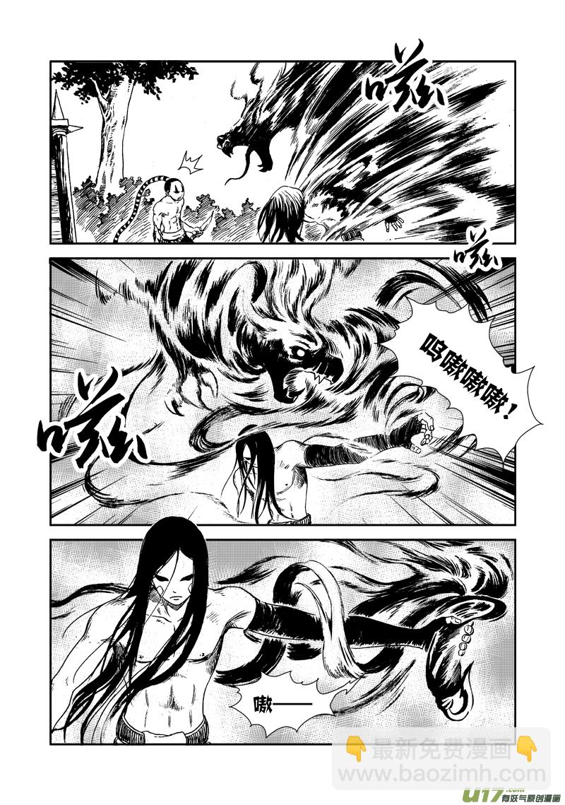 《神明之胄》第七十话 叛徒 第3页
