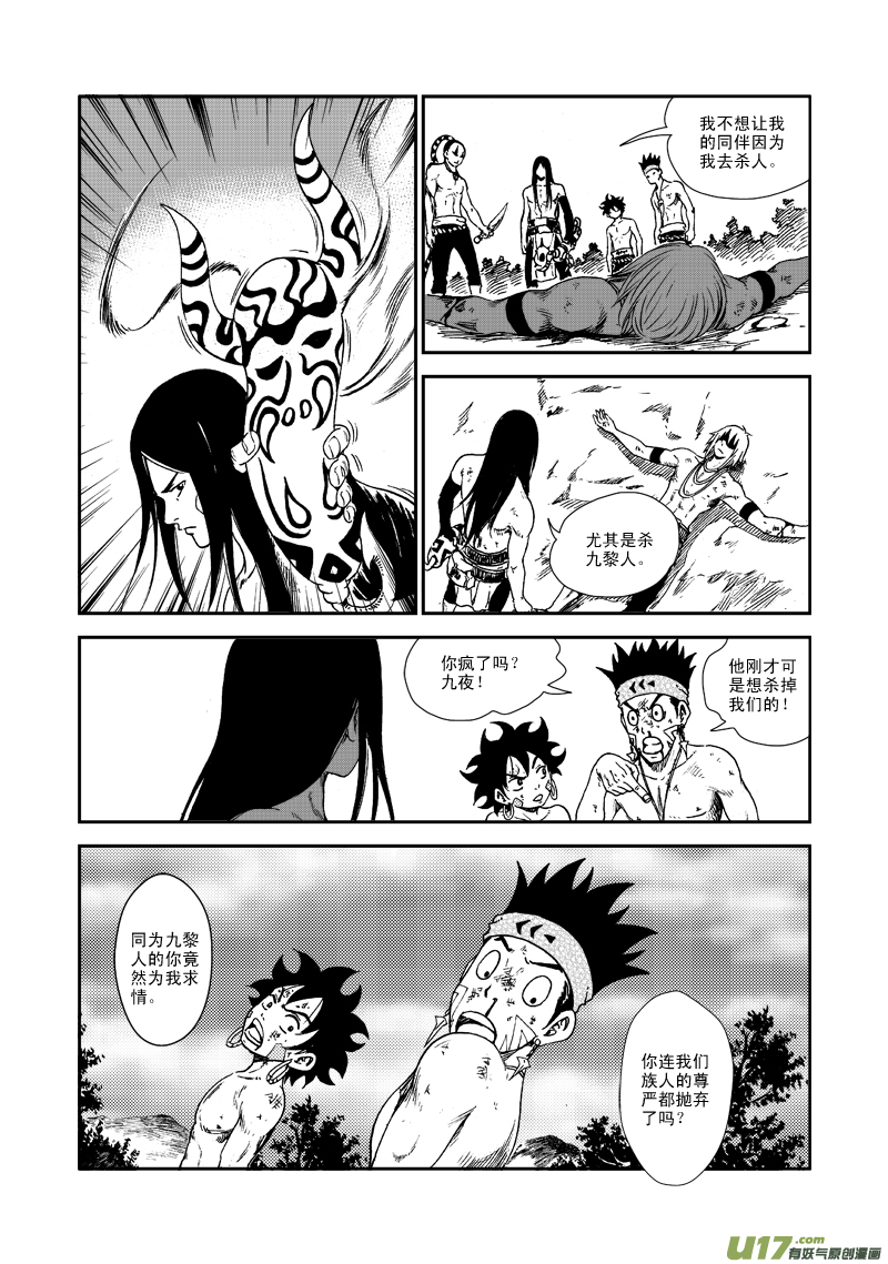 《神明之胄》第七十话 叛徒 第4页