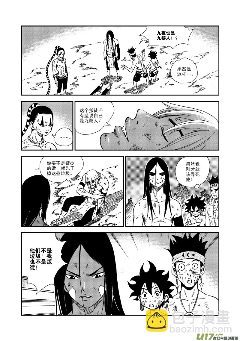 《神明之胄》第七十话 叛徒 第5页