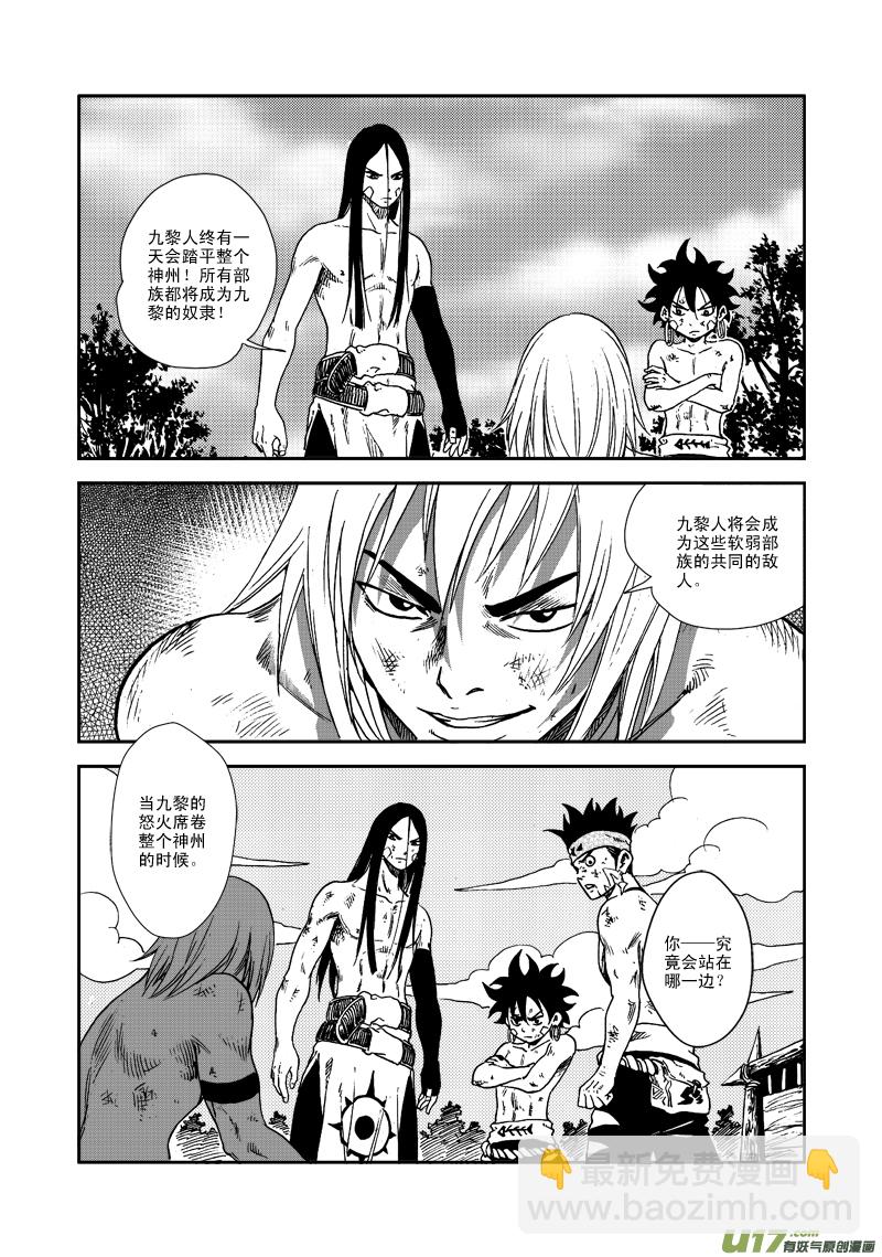 《神明之胄》第七十话 叛徒 第6页
