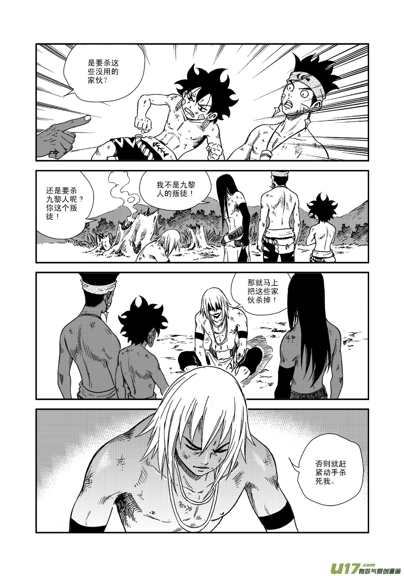《神明之胄》第七十话 叛徒 第7页
