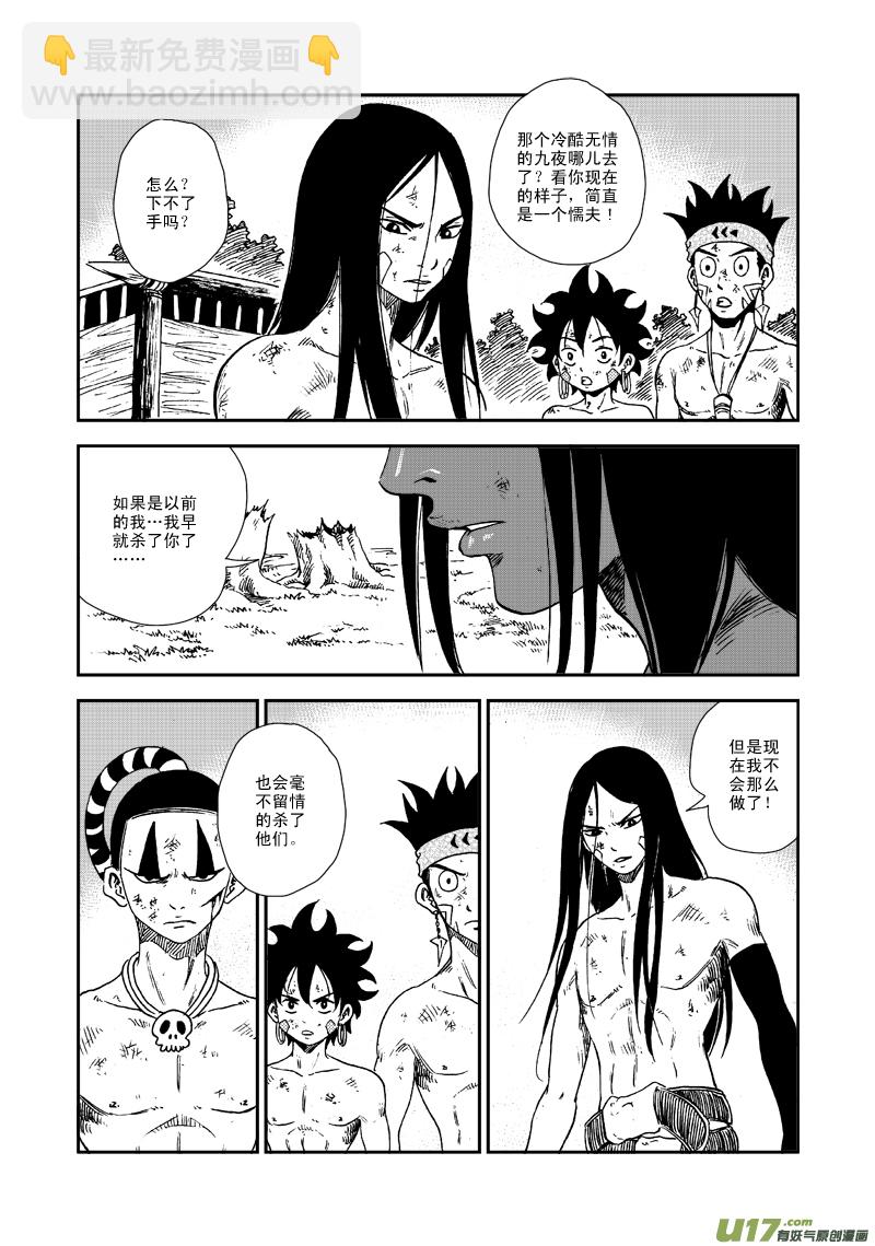 《神明之胄》第七十话 叛徒 第8页