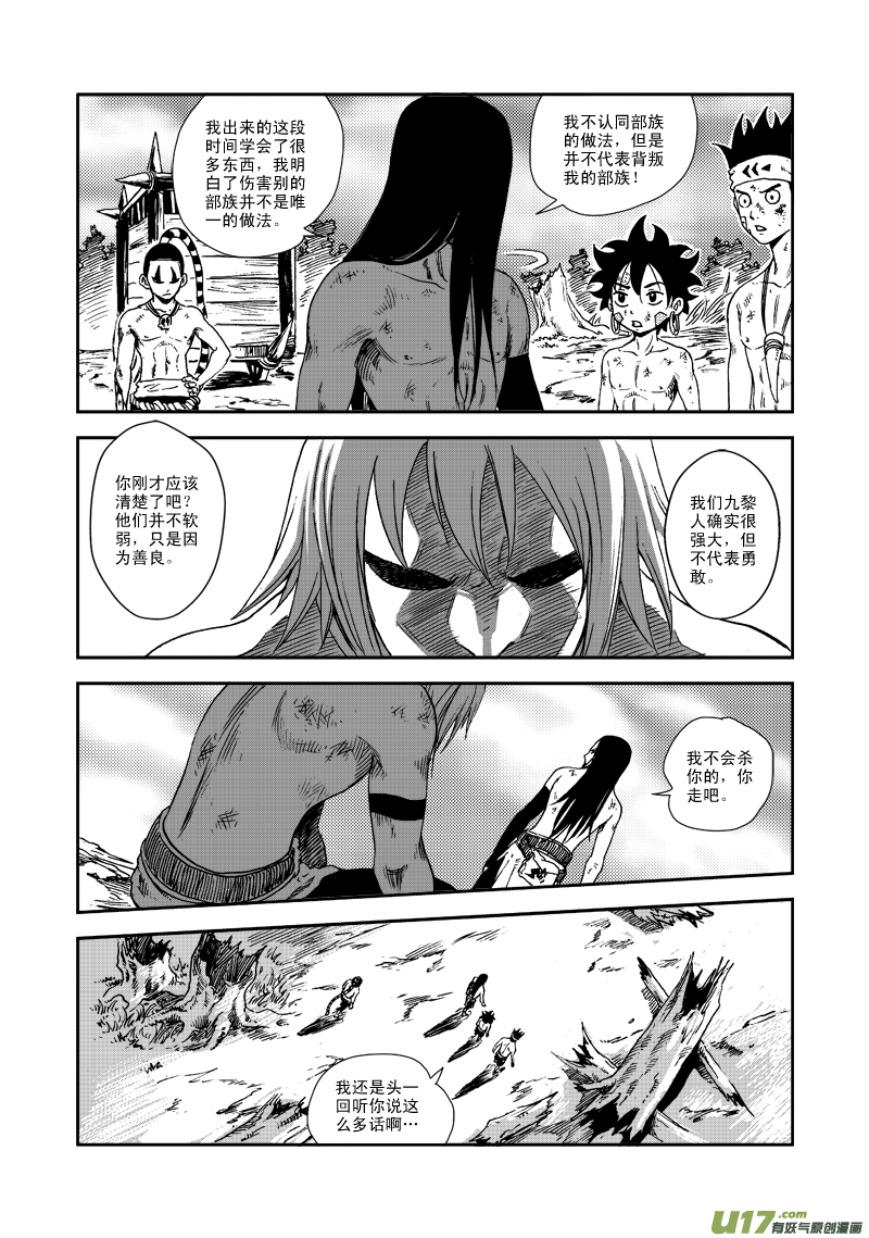《神明之胄》第七十话 叛徒 第9页
