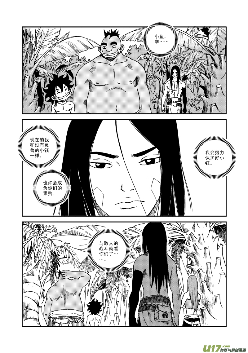 《神明之胄》第七十二话 危机四伏 第10页