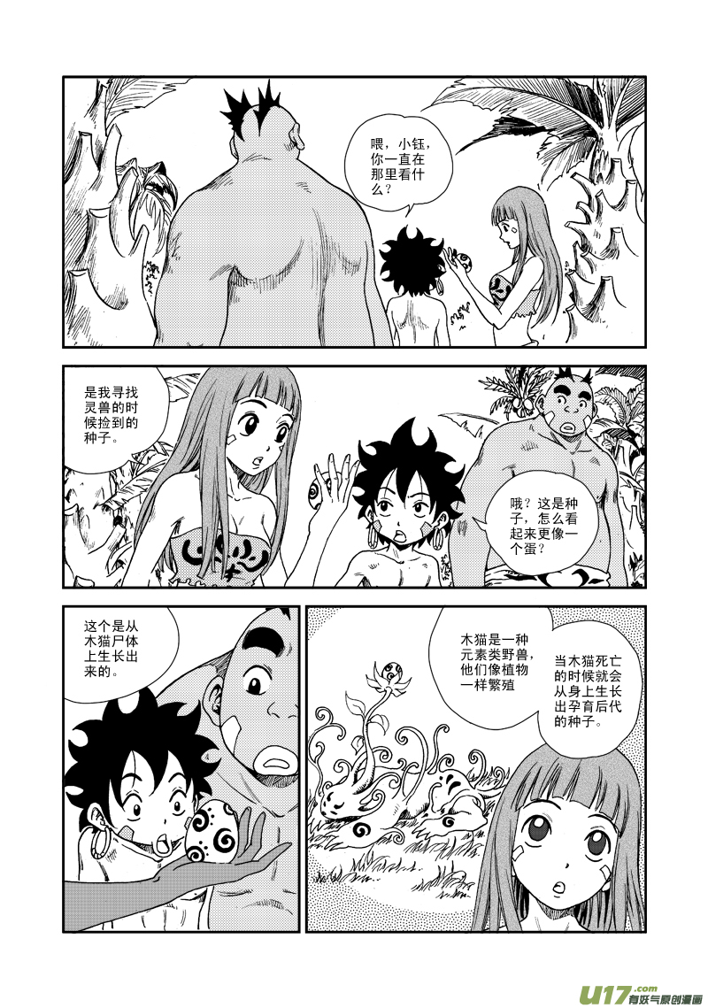 《神明之胄》第七十二话 危机四伏 第11页