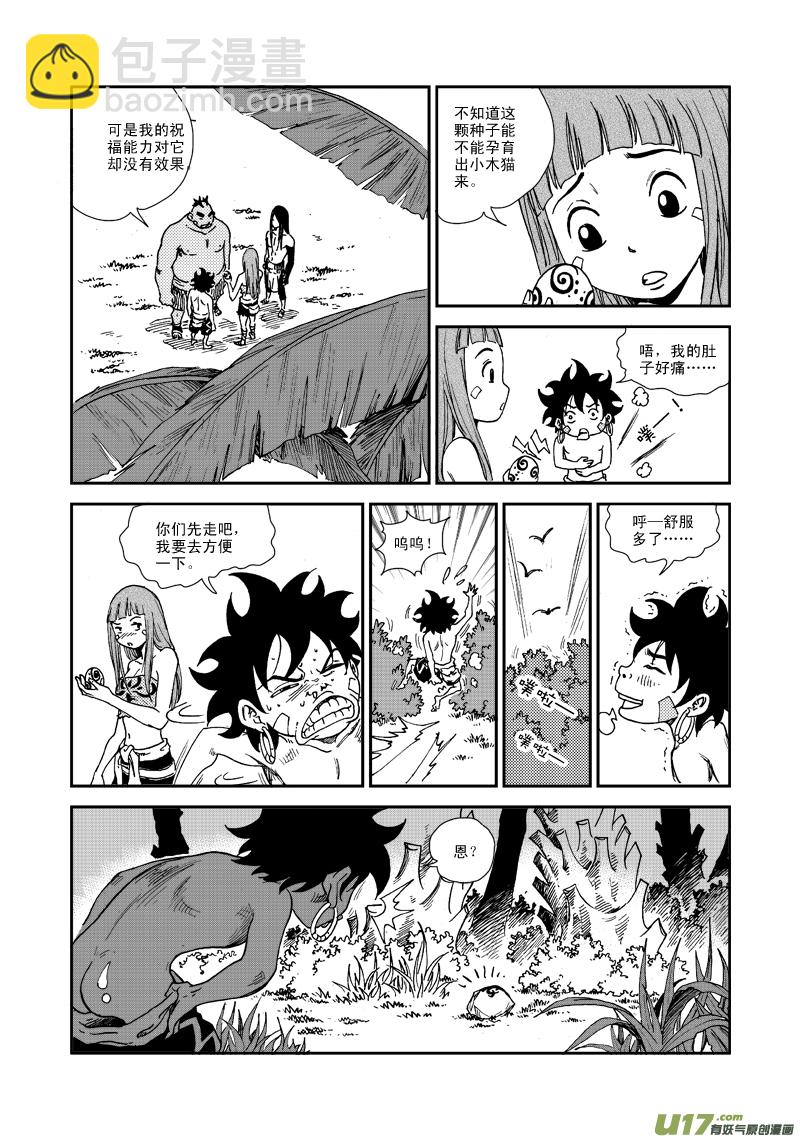 《神明之胄》第七十二话 危机四伏 第12页