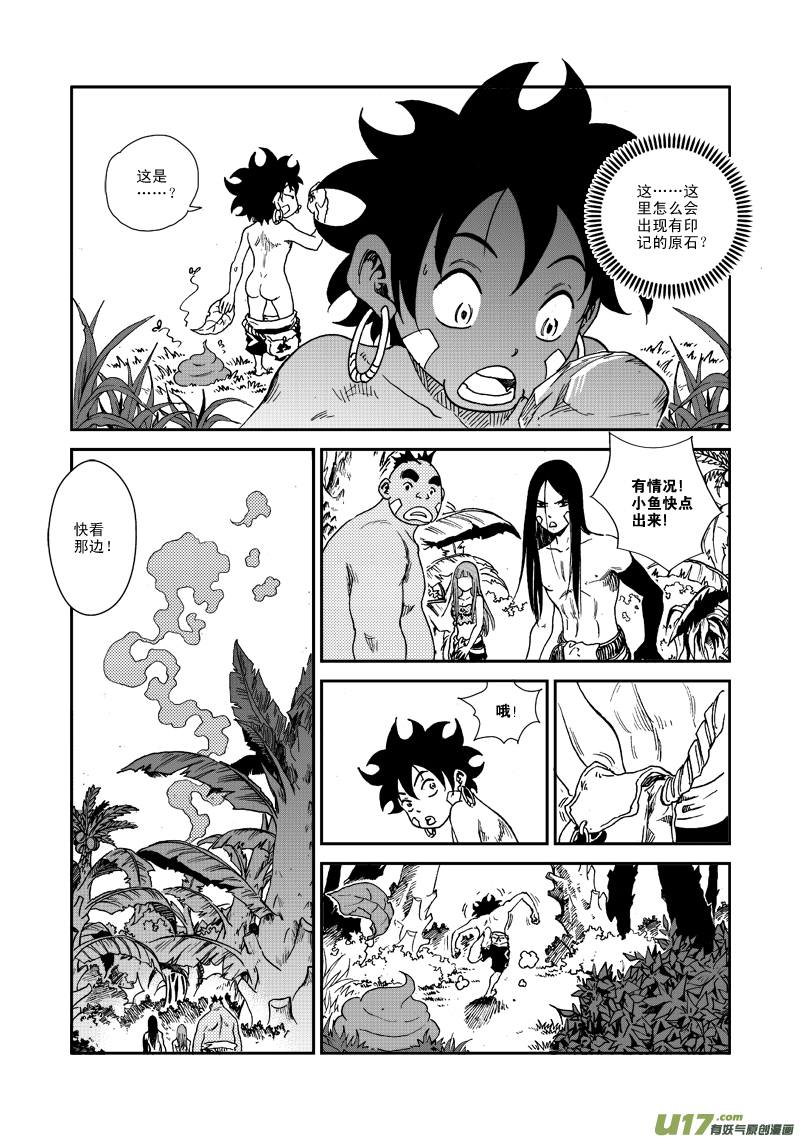 《神明之胄》第七十二话 危机四伏 第13页
