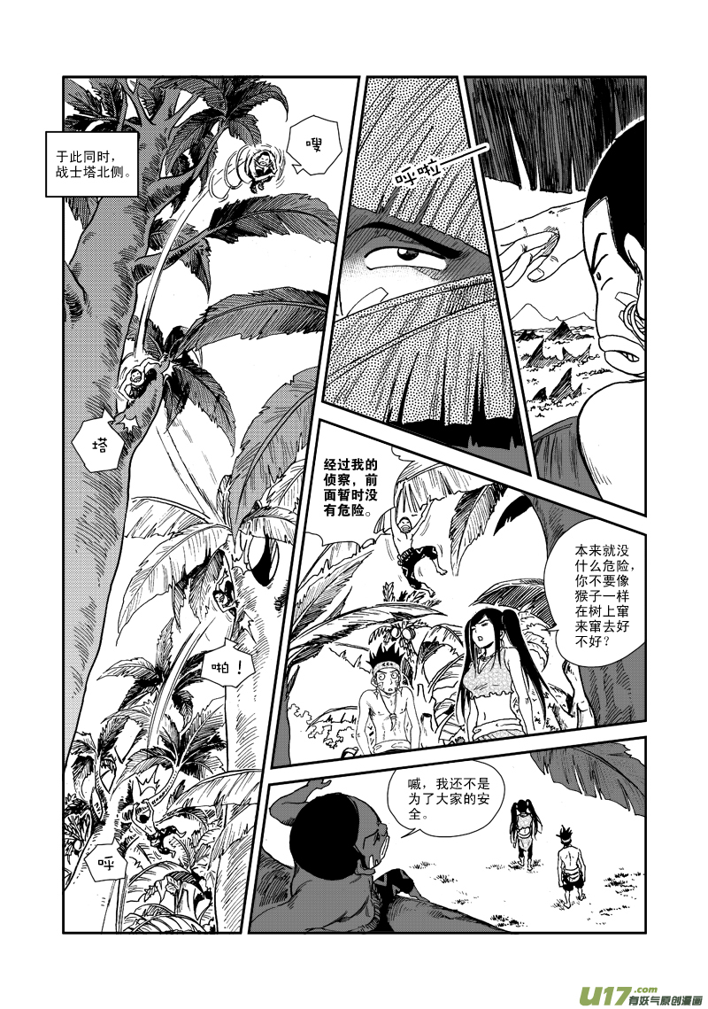 《神明之胄》第七十二话 危机四伏 第14页