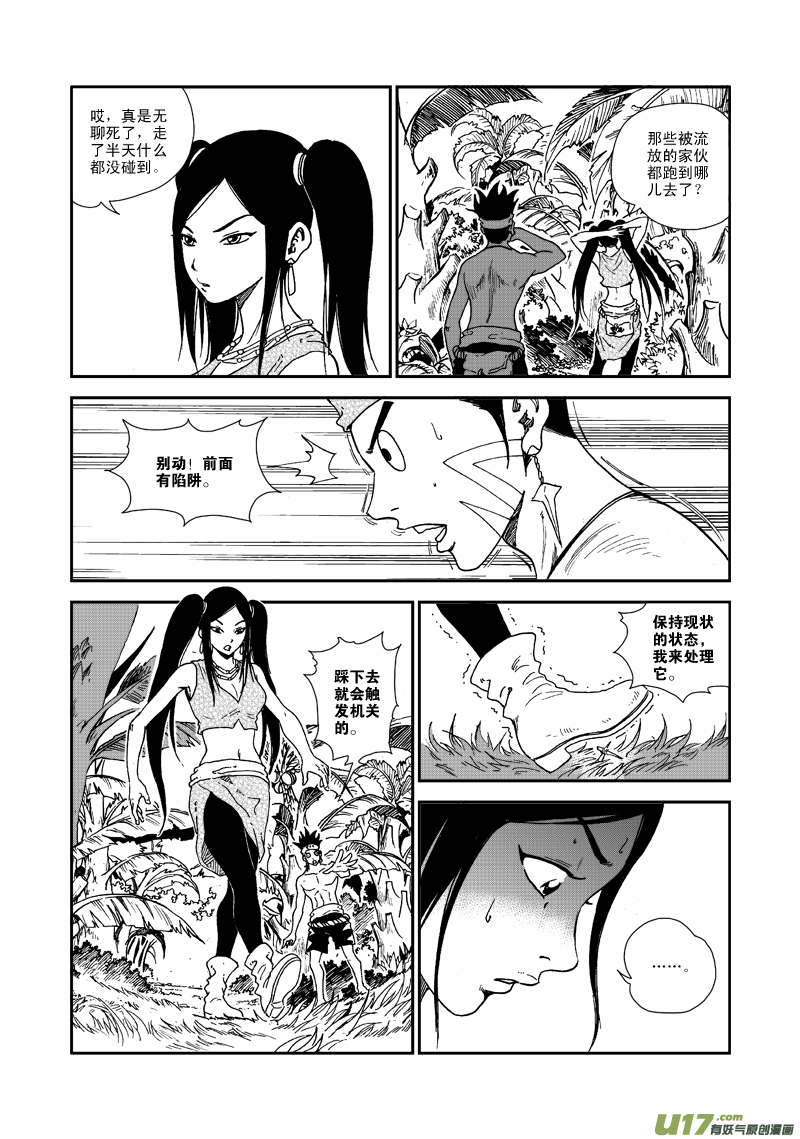 《神明之胄》第七十二话 危机四伏 第15页