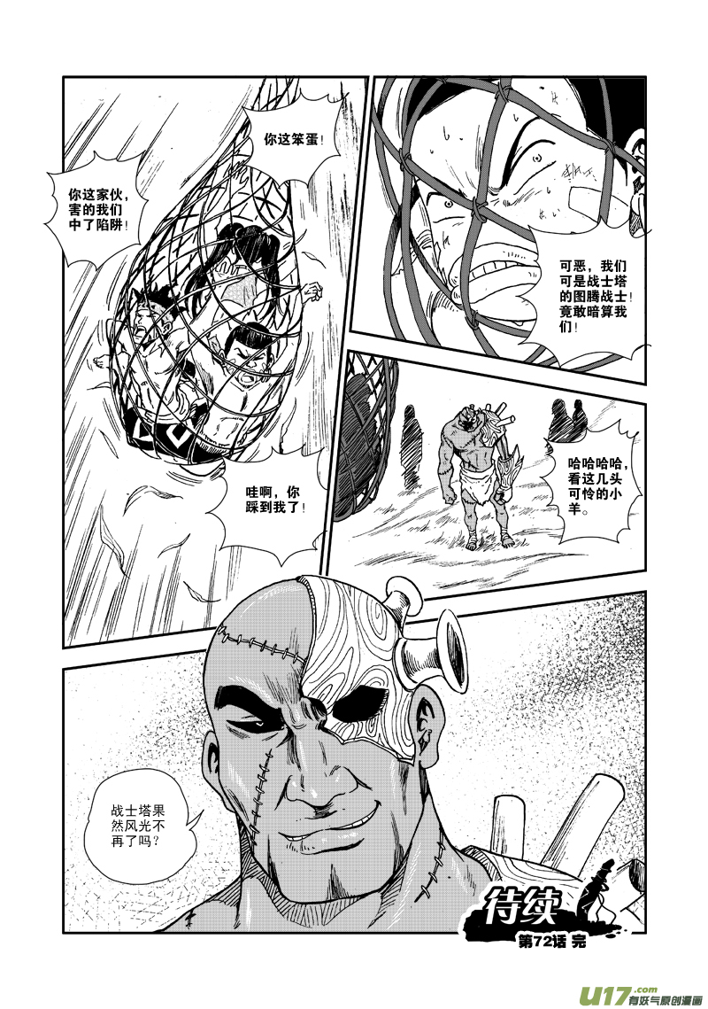 《神明之胄》第七十二话 危机四伏 第17页