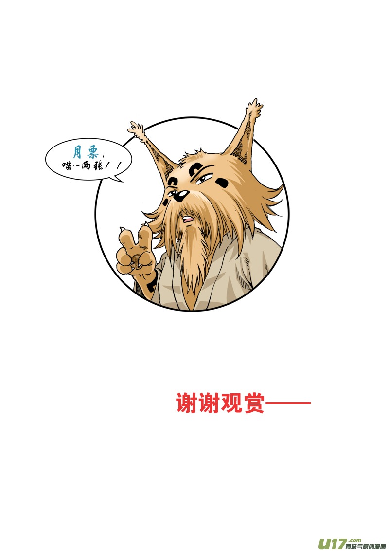 《神明之胄》第七十二话 危机四伏 第18页