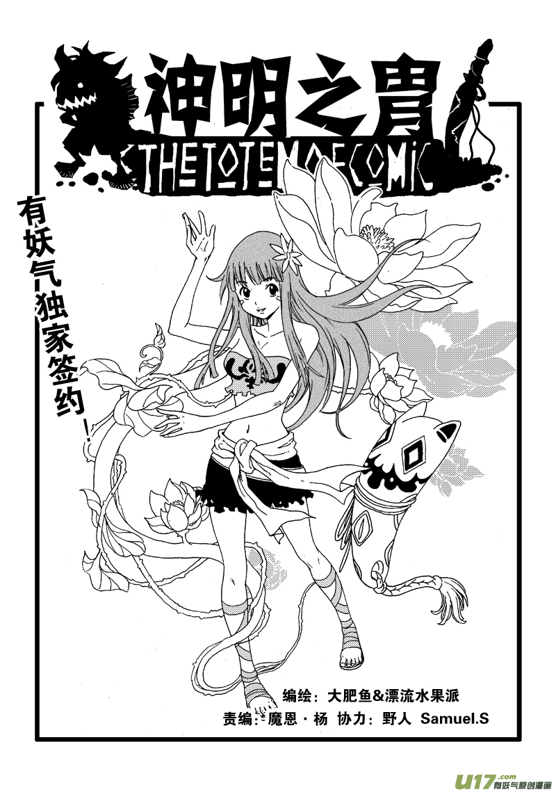 《神明之胄》第七十二话 危机四伏 第1页