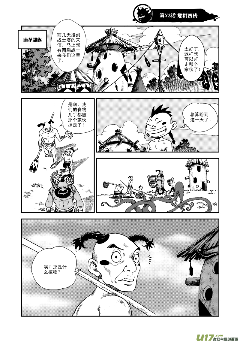 《神明之胄》第七十二话 危机四伏 第2页