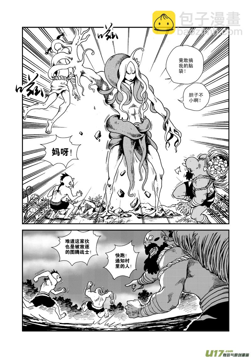 《神明之胄》第七十二话 危机四伏 第4页