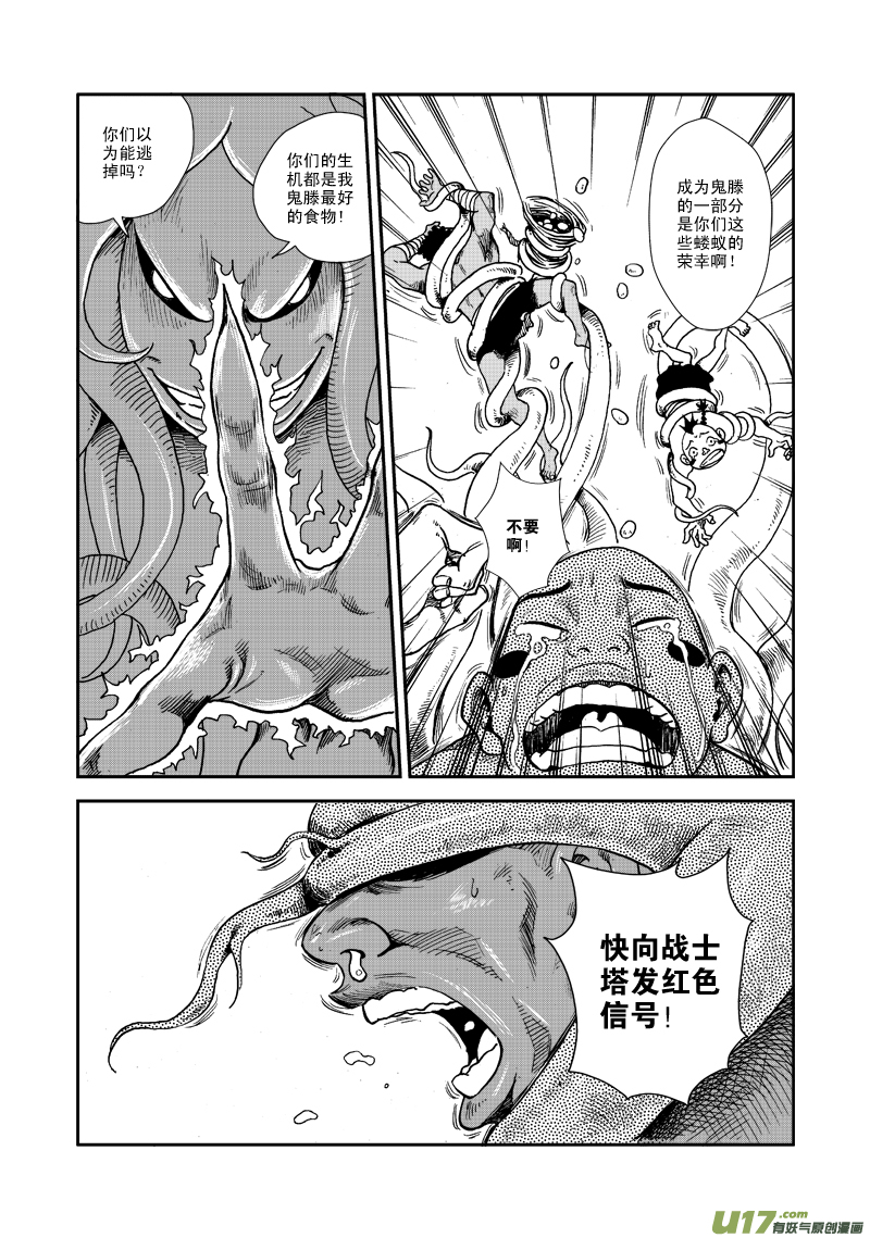 《神明之胄》第七十二话 危机四伏 第5页