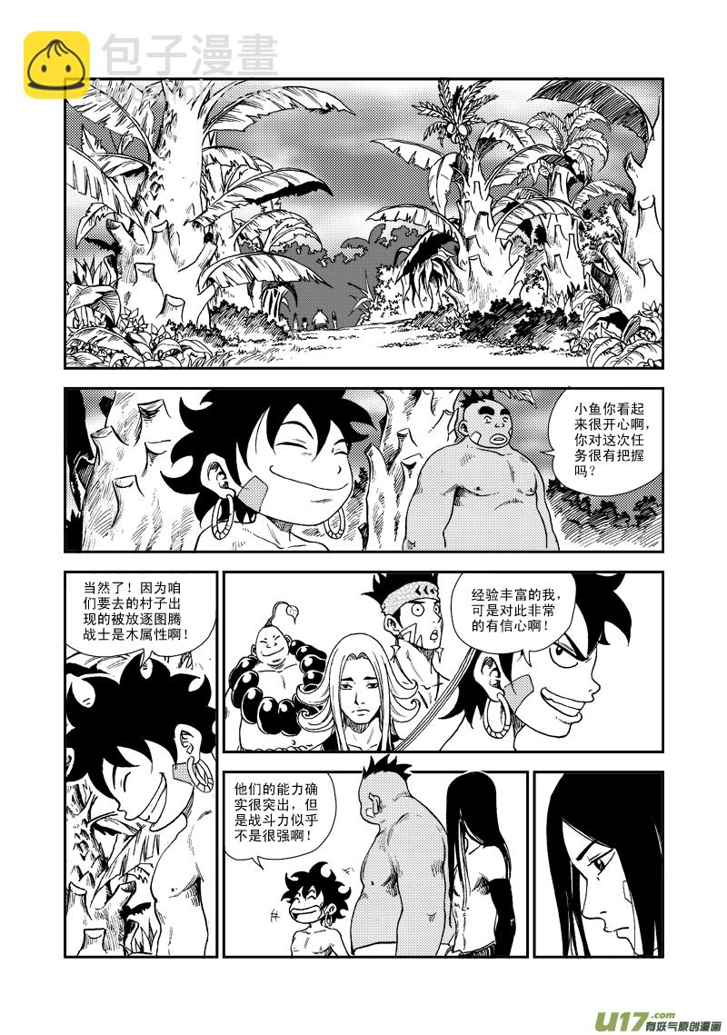 《神明之胄》第七十二话 危机四伏 第6页