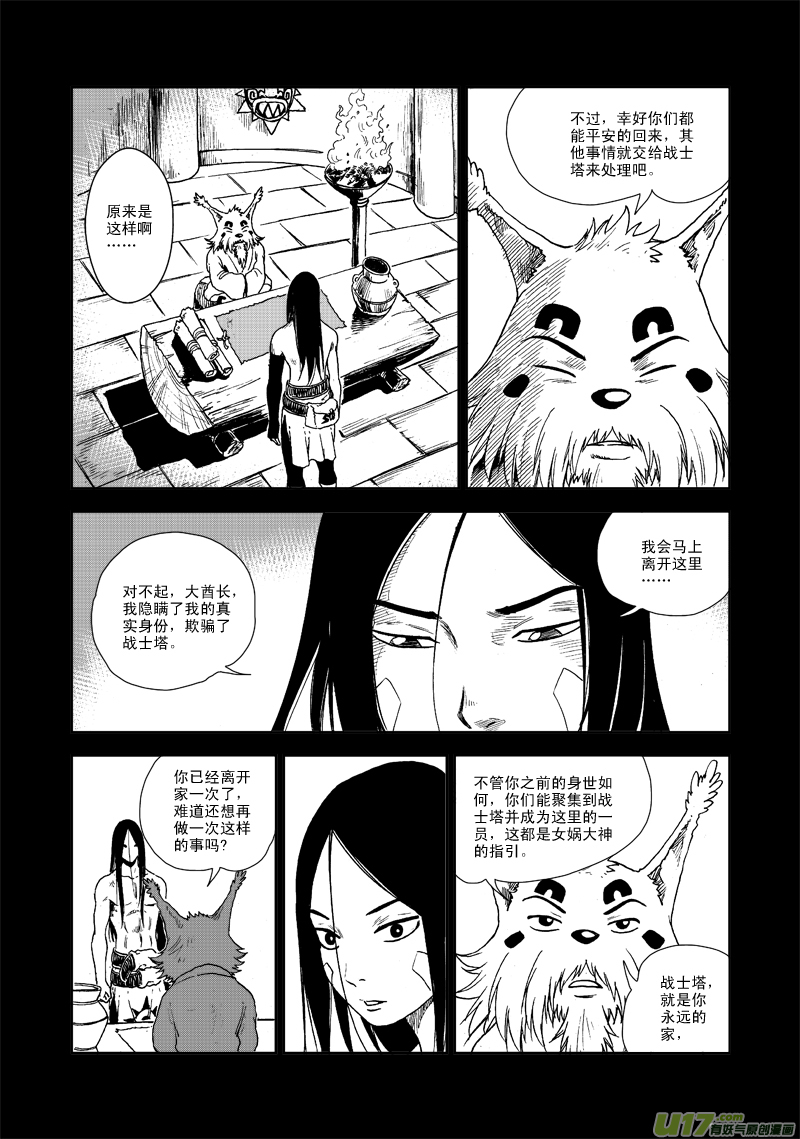《神明之胄》第七十二话 危机四伏 第7页