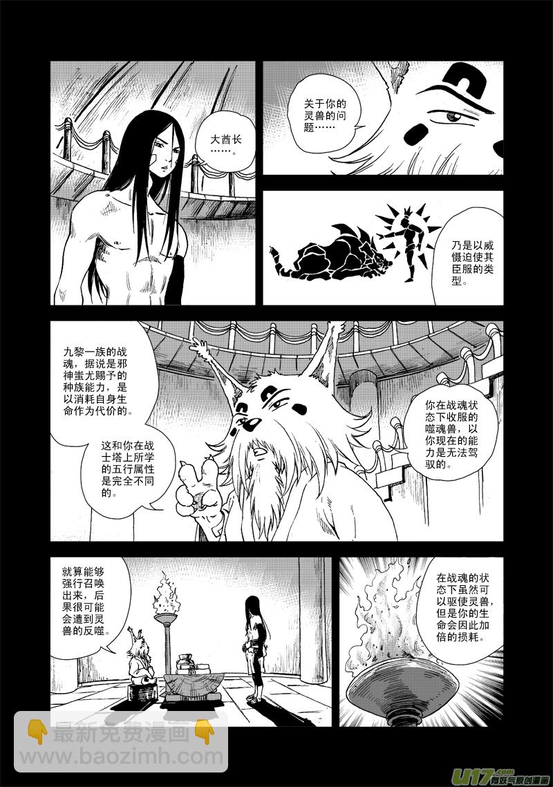 《神明之胄》第七十二话 危机四伏 第8页