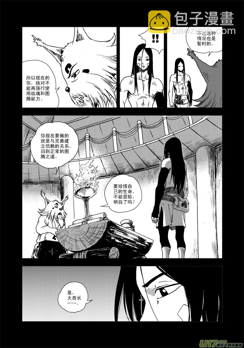 《神明之胄》第七十二话 危机四伏 第9页