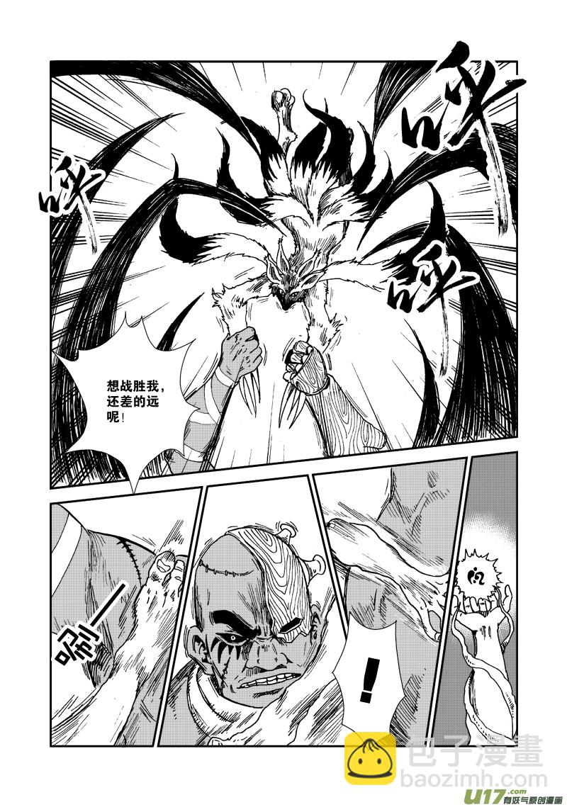 《神明之胄》第七十五话 控制者 第10页