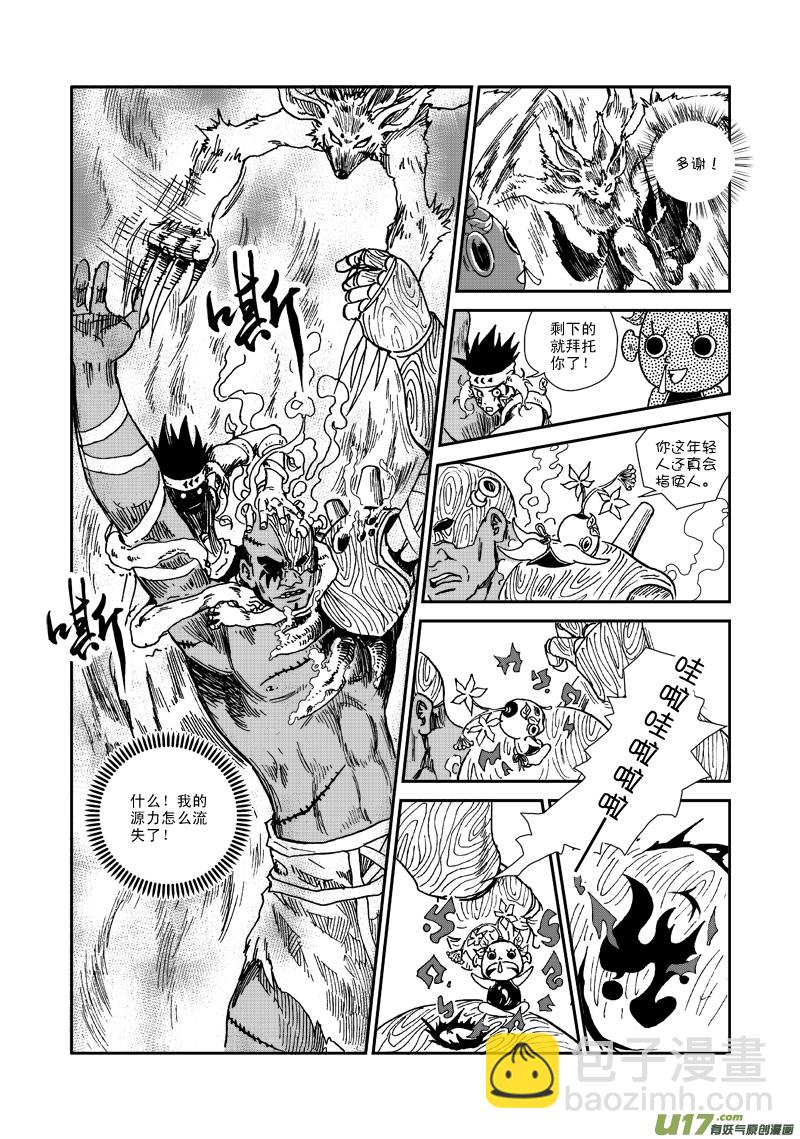 《神明之胄》第七十五话 控制者 第11页