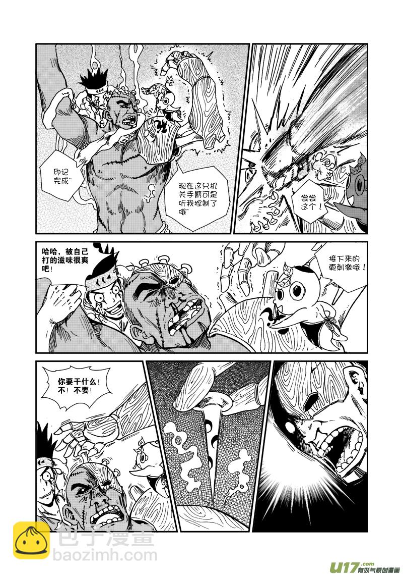 《神明之胄》第七十五话 控制者 第12页