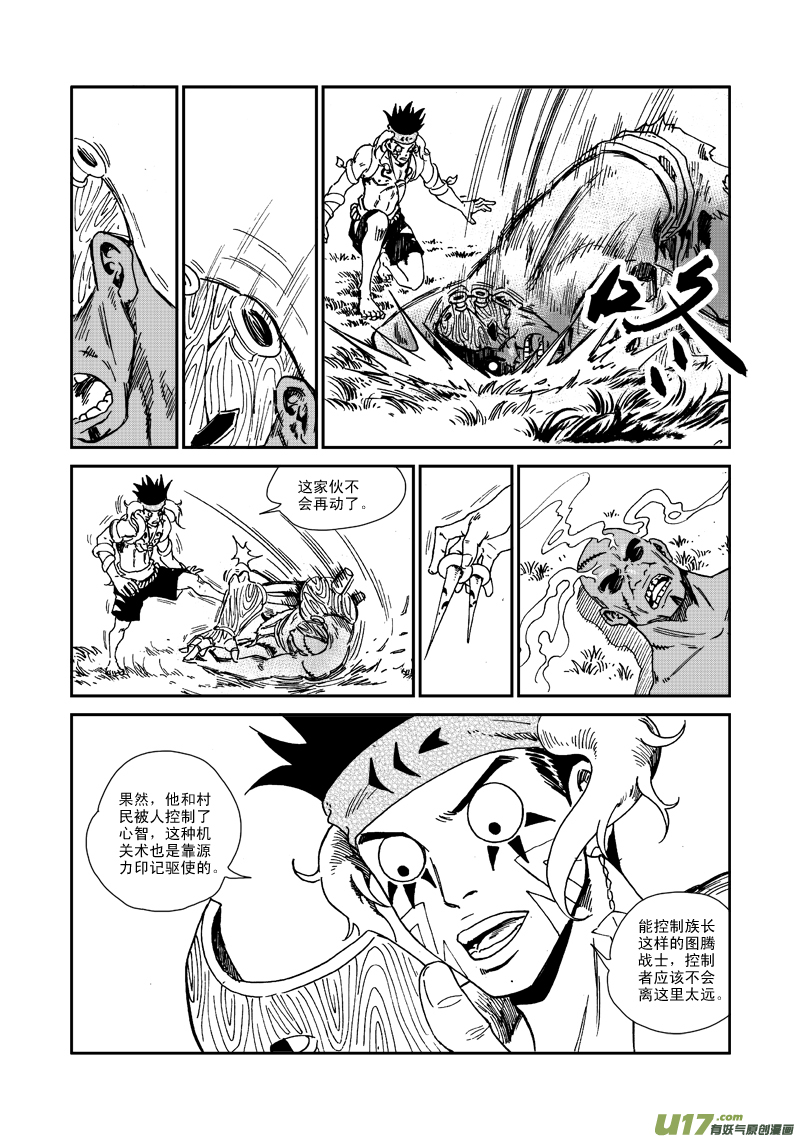 《神明之胄》第七十五话 控制者 第13页