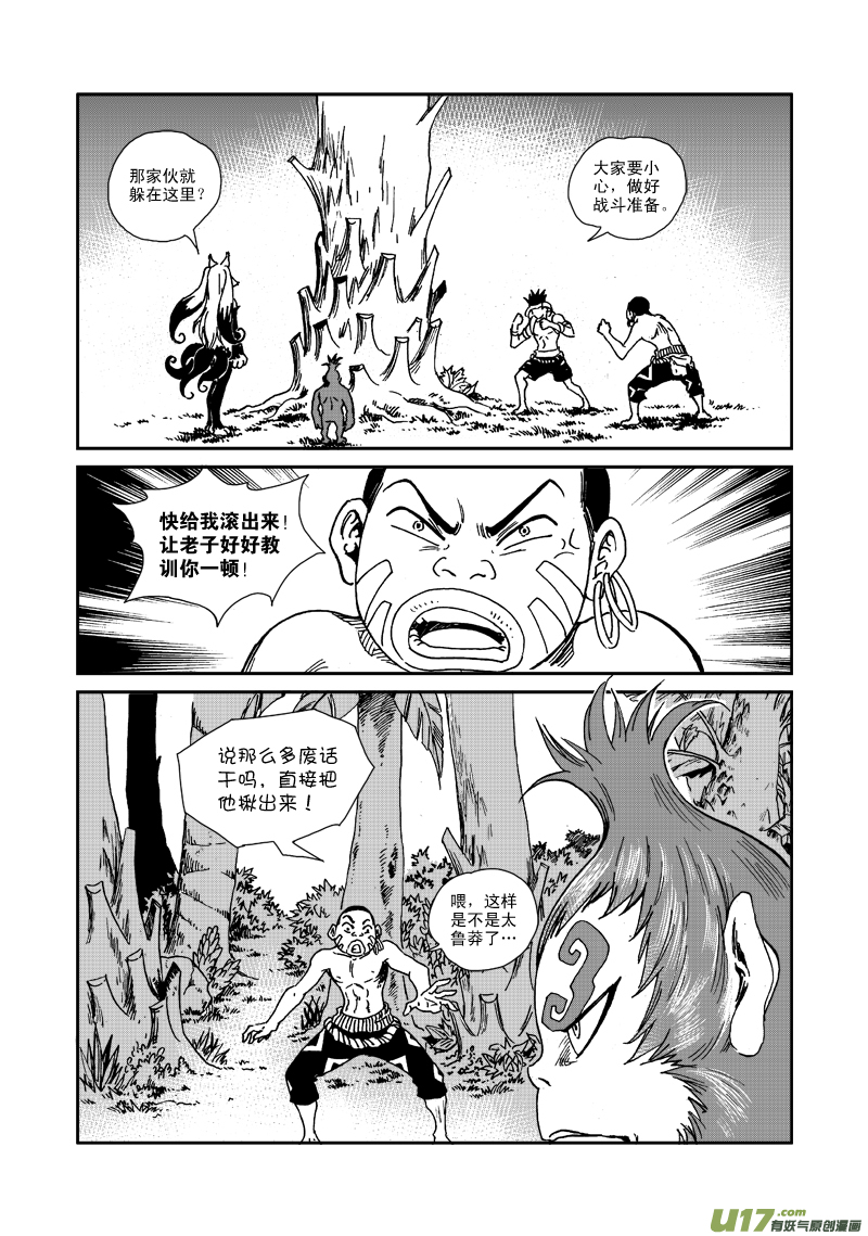 《神明之胄》第七十五话 控制者 第15页