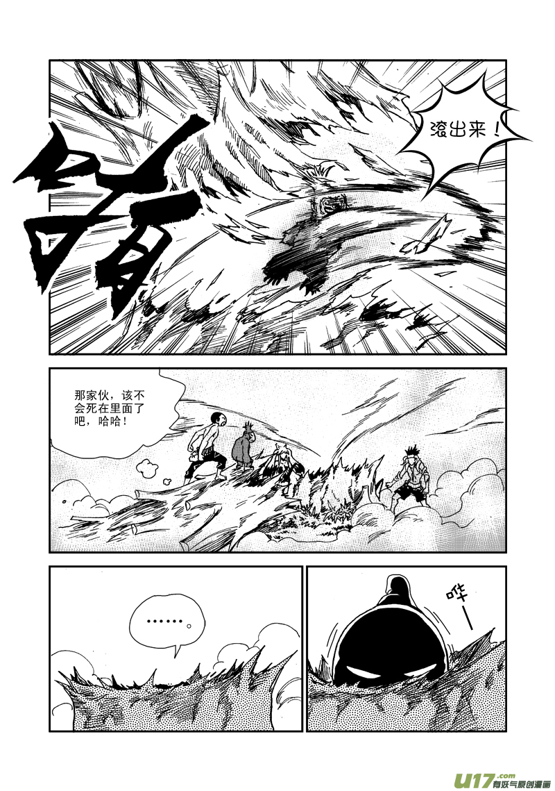 《神明之胄》第七十五话 控制者 第16页