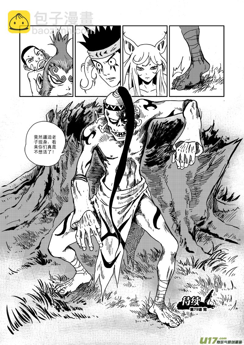 《神明之胄》第七十五话 控制者 第17页