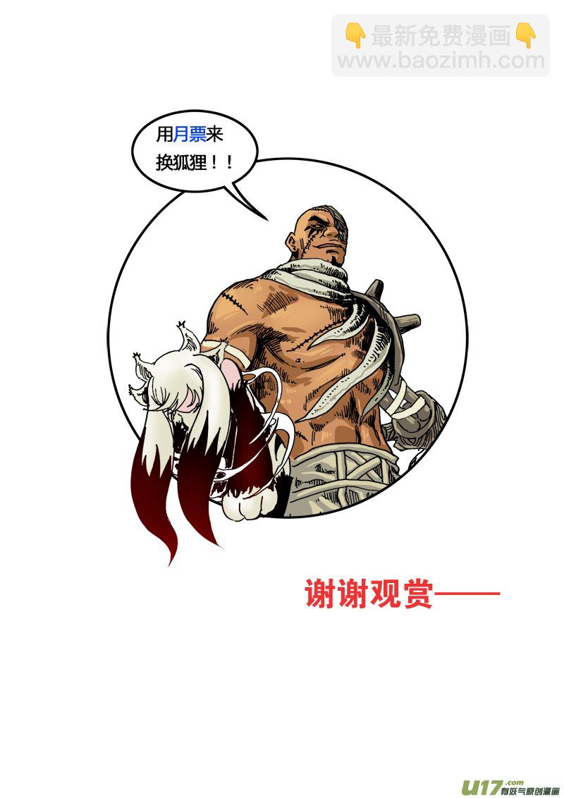 《神明之胄》第七十五话 控制者 第18页