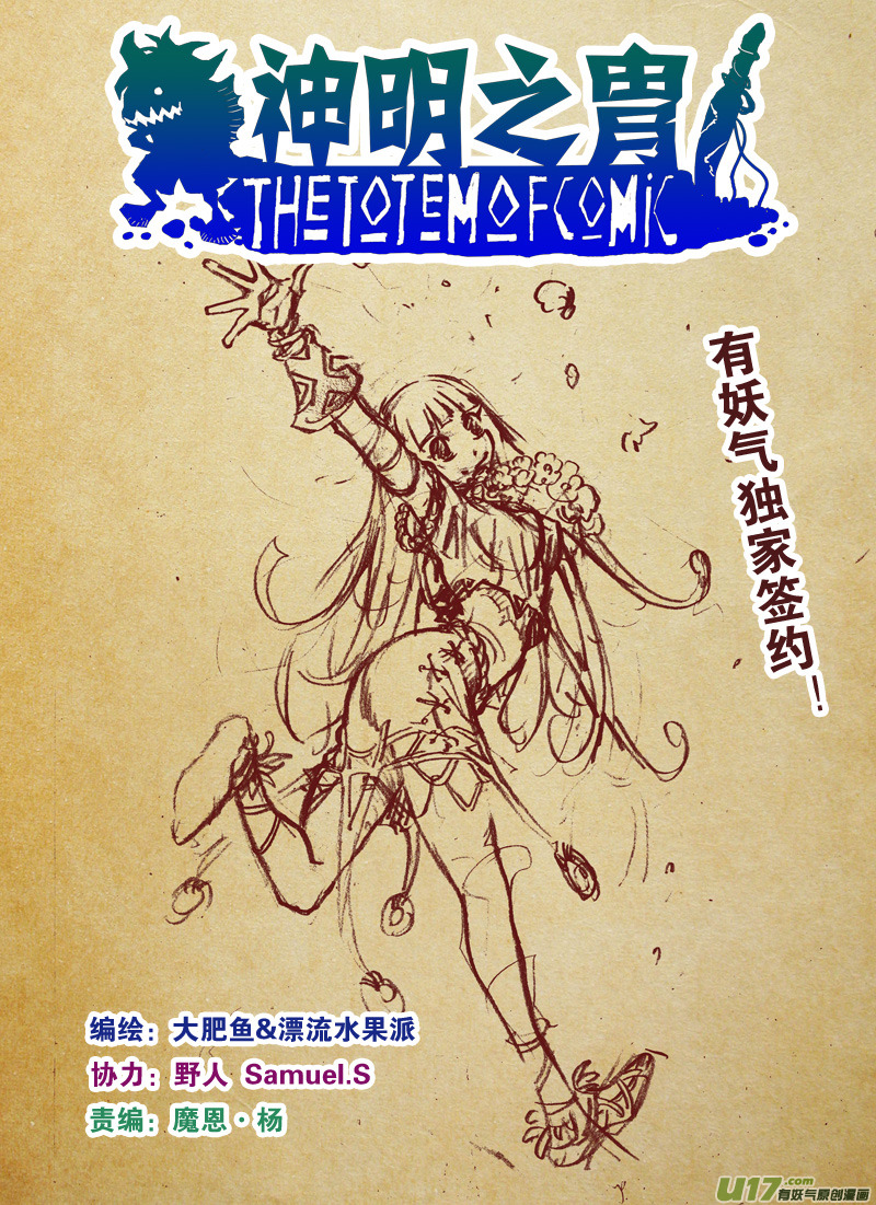 《神明之胄》第七十五话 控制者 第1页