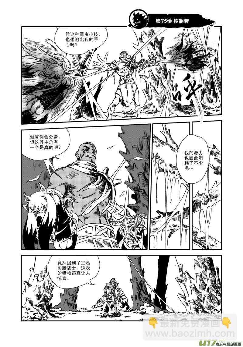 《神明之胄》第七十五话 控制者 第2页