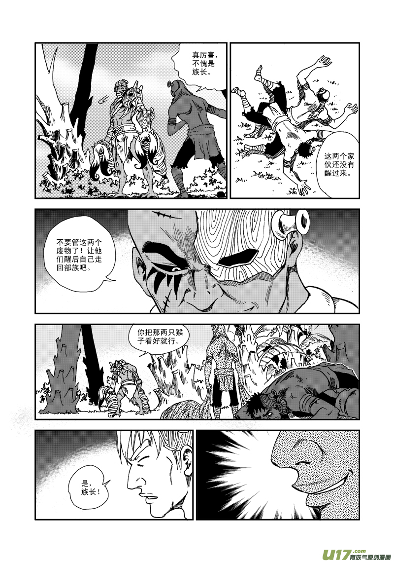 《神明之胄》第七十五话 控制者 第3页