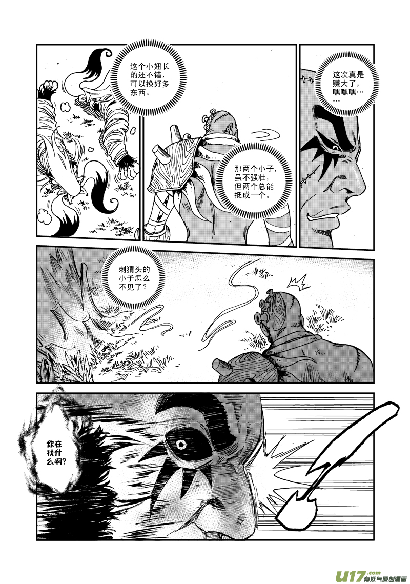 《神明之胄》第七十五话 控制者 第4页
