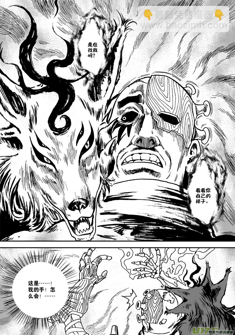 《神明之胄》第七十五话 控制者 第5页