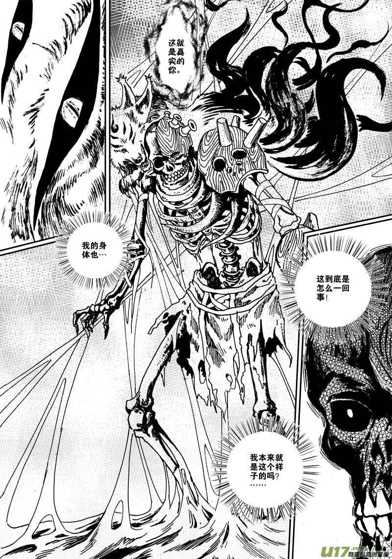 《神明之胄》第七十五话 控制者 第6页