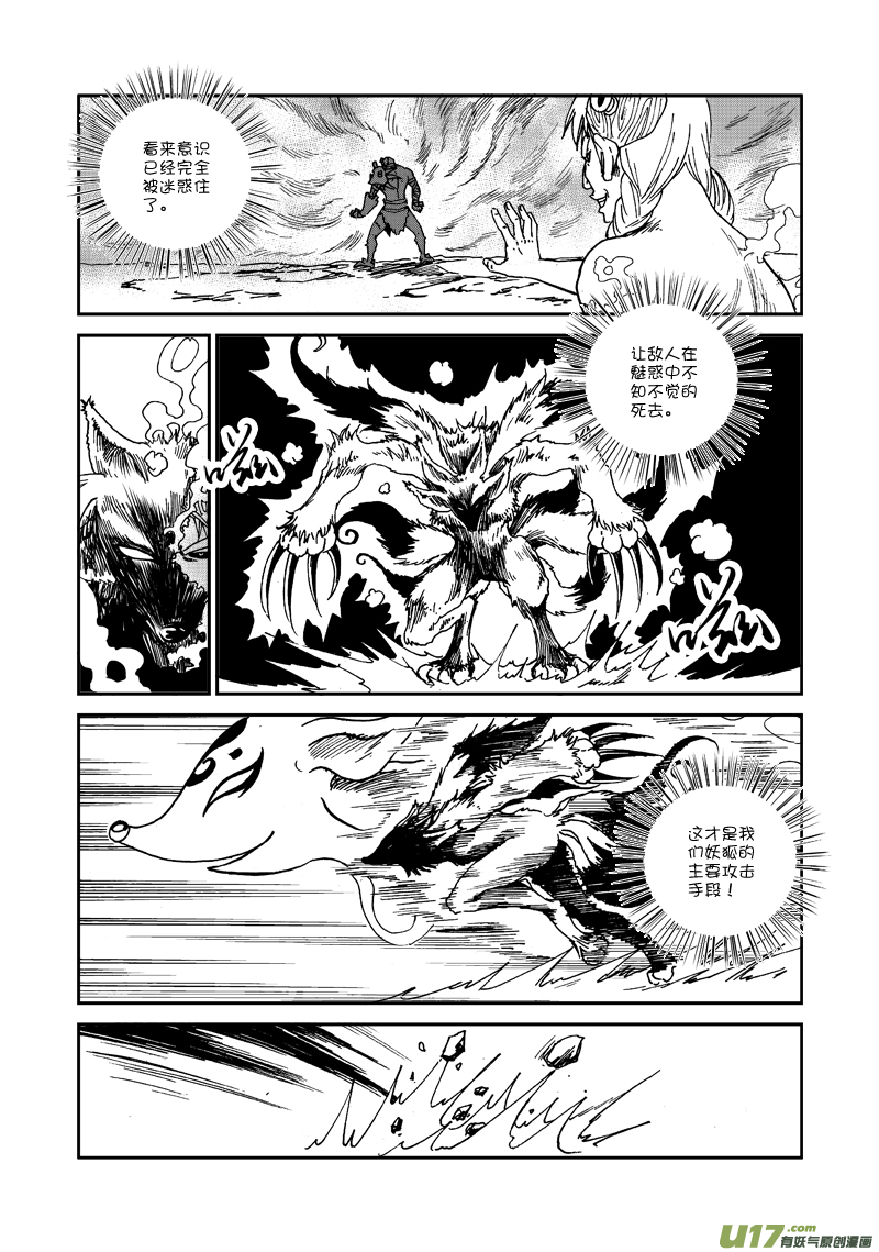 《神明之胄》第七十五话 控制者 第7页
