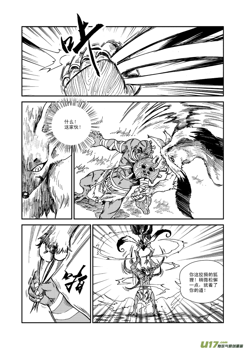 《神明之胄》第七十五话 控制者 第9页
