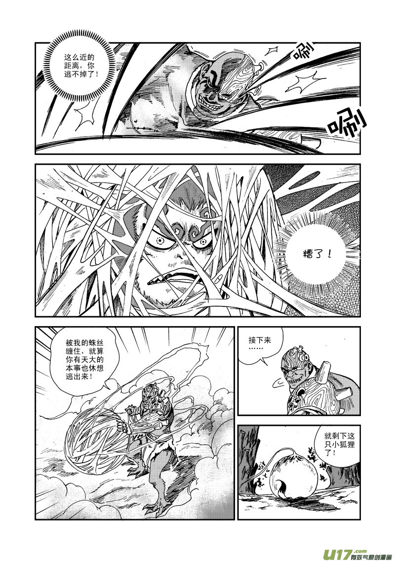 《神明之胄》第七十四话 源力之网 第10页