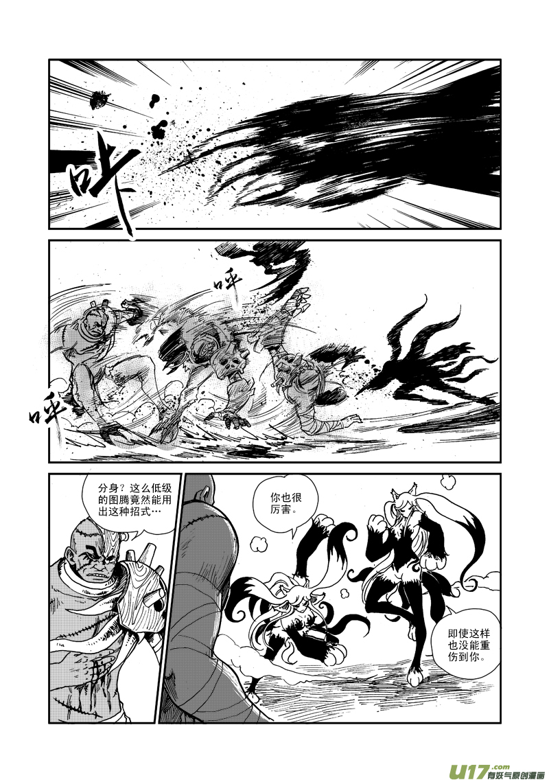 《神明之胄》第七十四话 源力之网 第12页