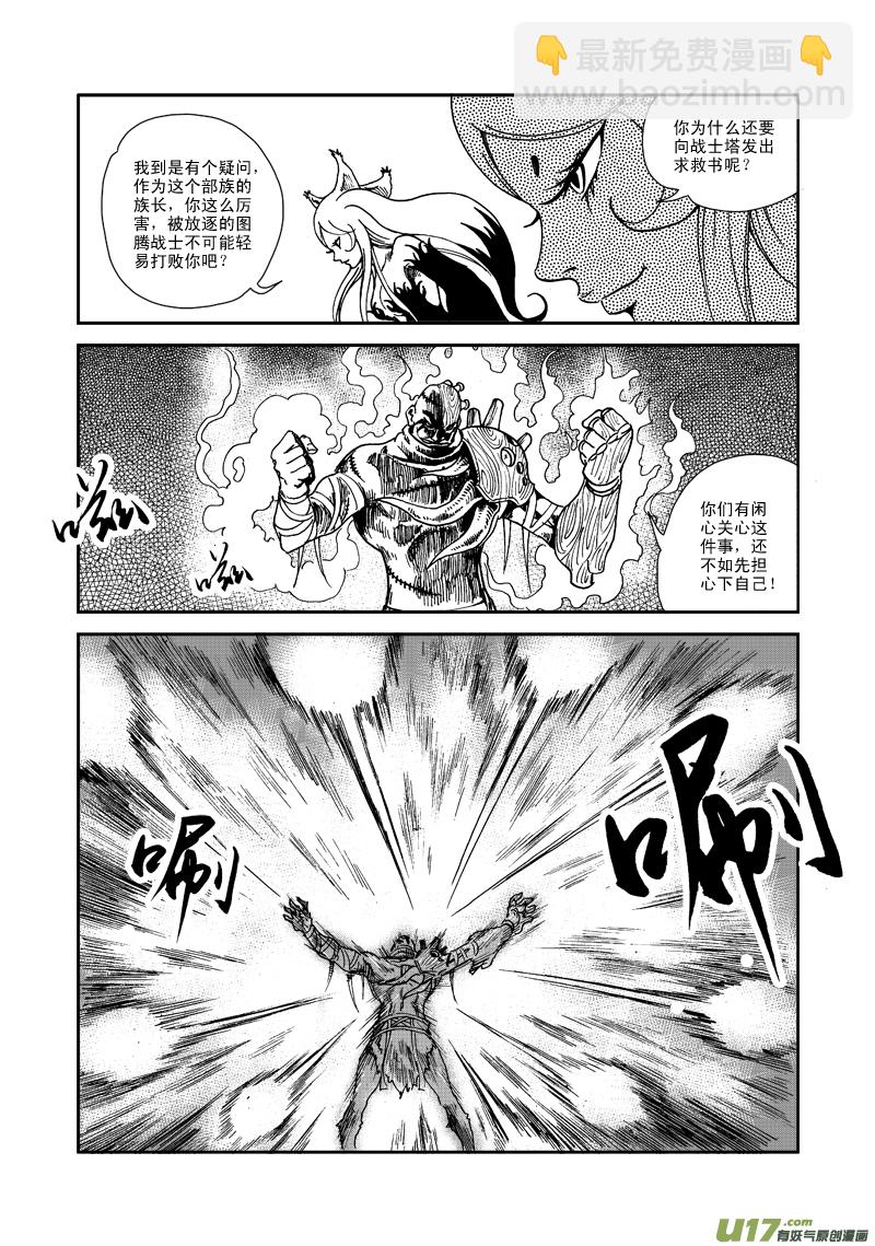 《神明之胄》第七十四话 源力之网 第13页