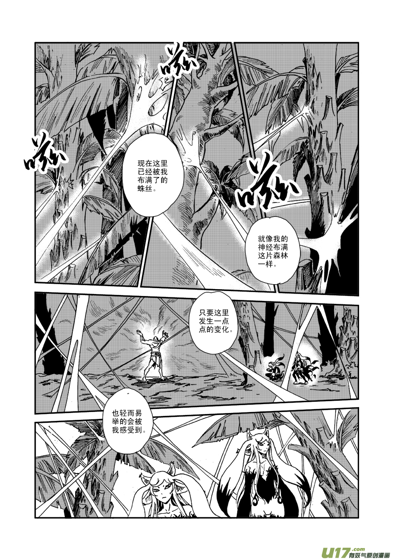 《神明之胄》第七十四话 源力之网 第14页