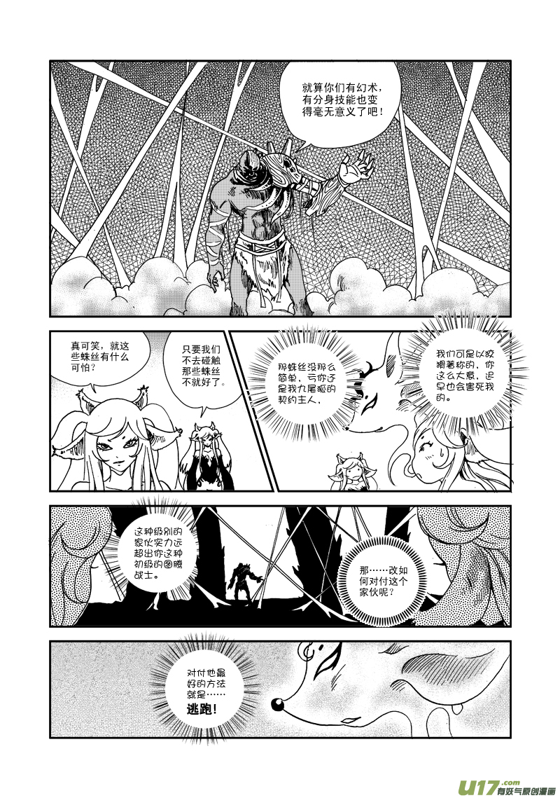 《神明之胄》第七十四话 源力之网 第15页