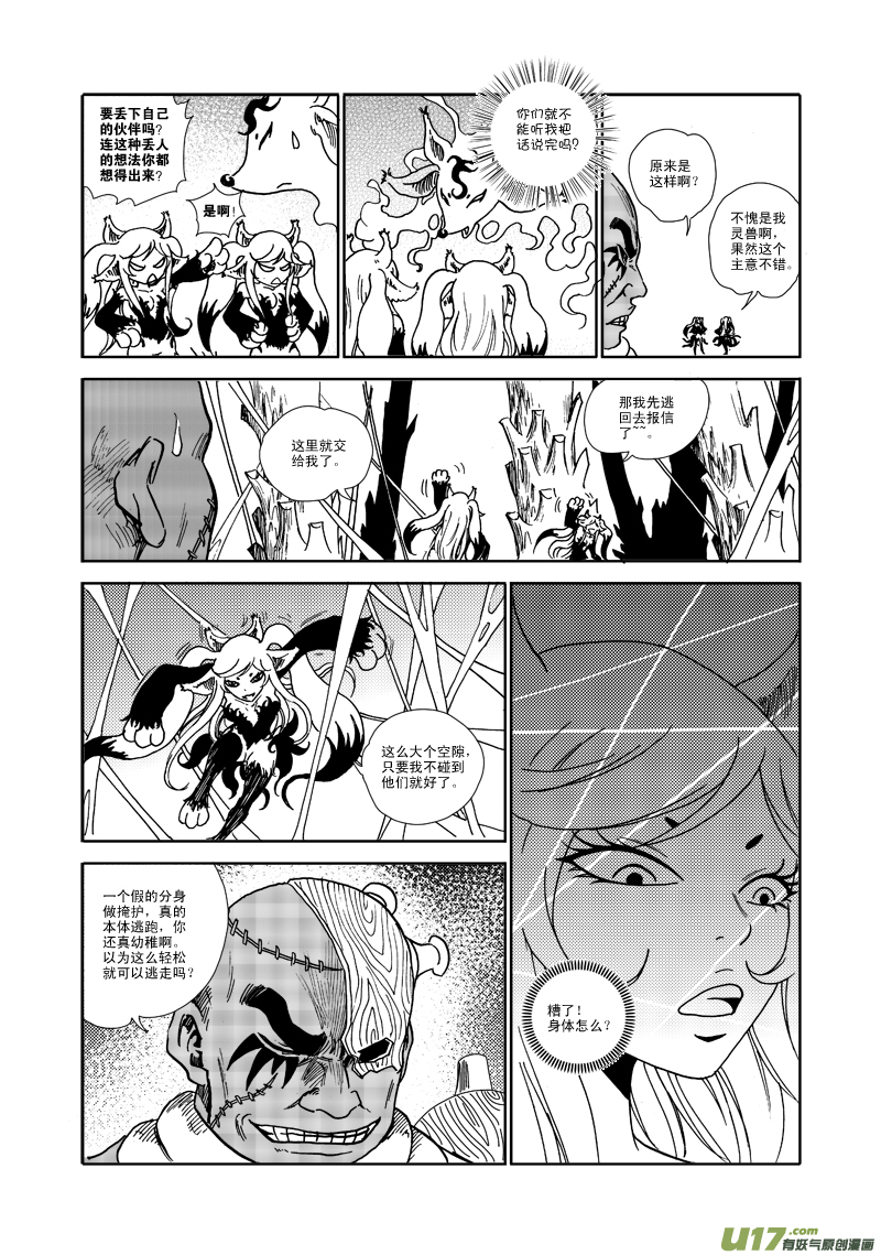 《神明之胄》第七十四话 源力之网 第16页